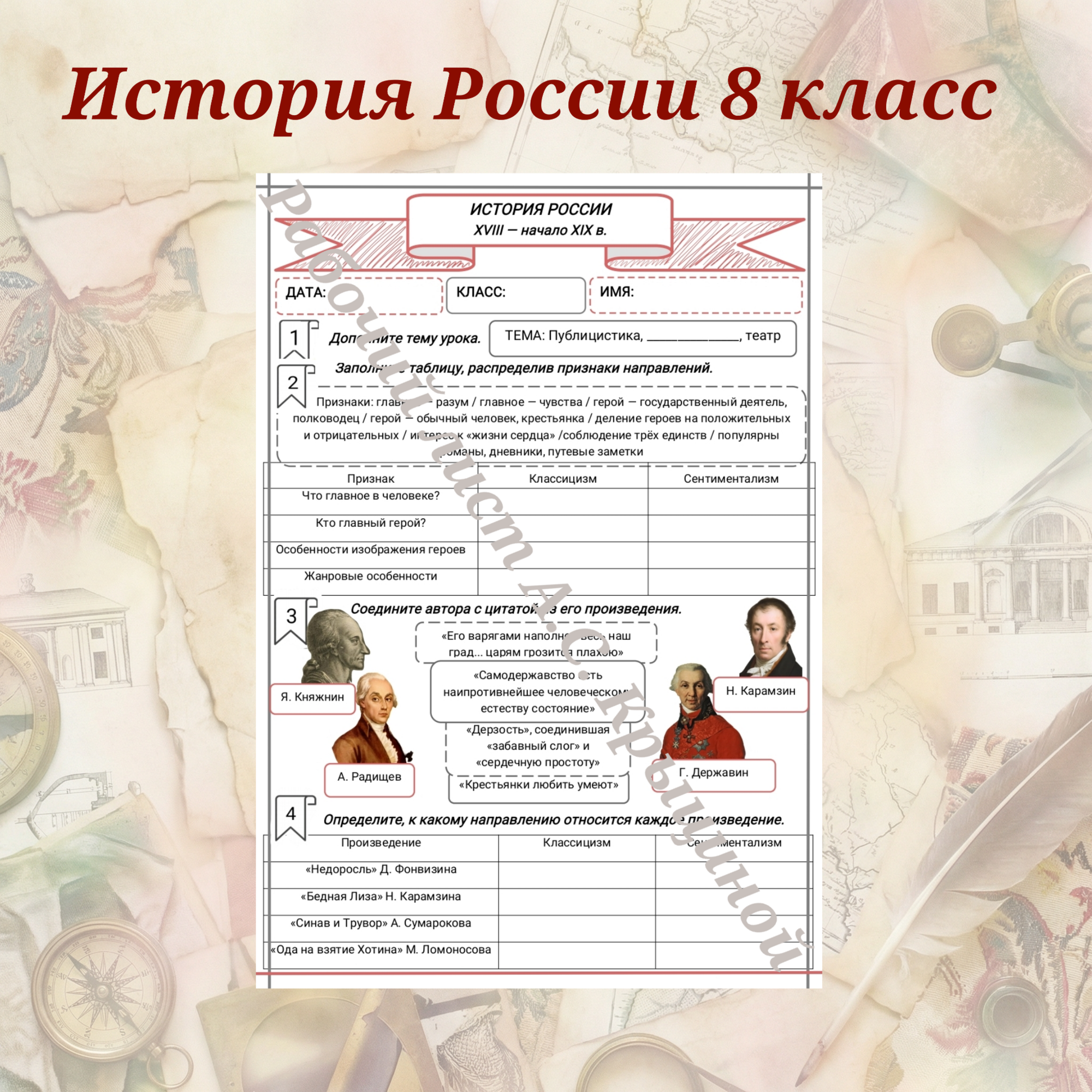 История 8 класс. Урок 85. Публицистика, литература, театр.