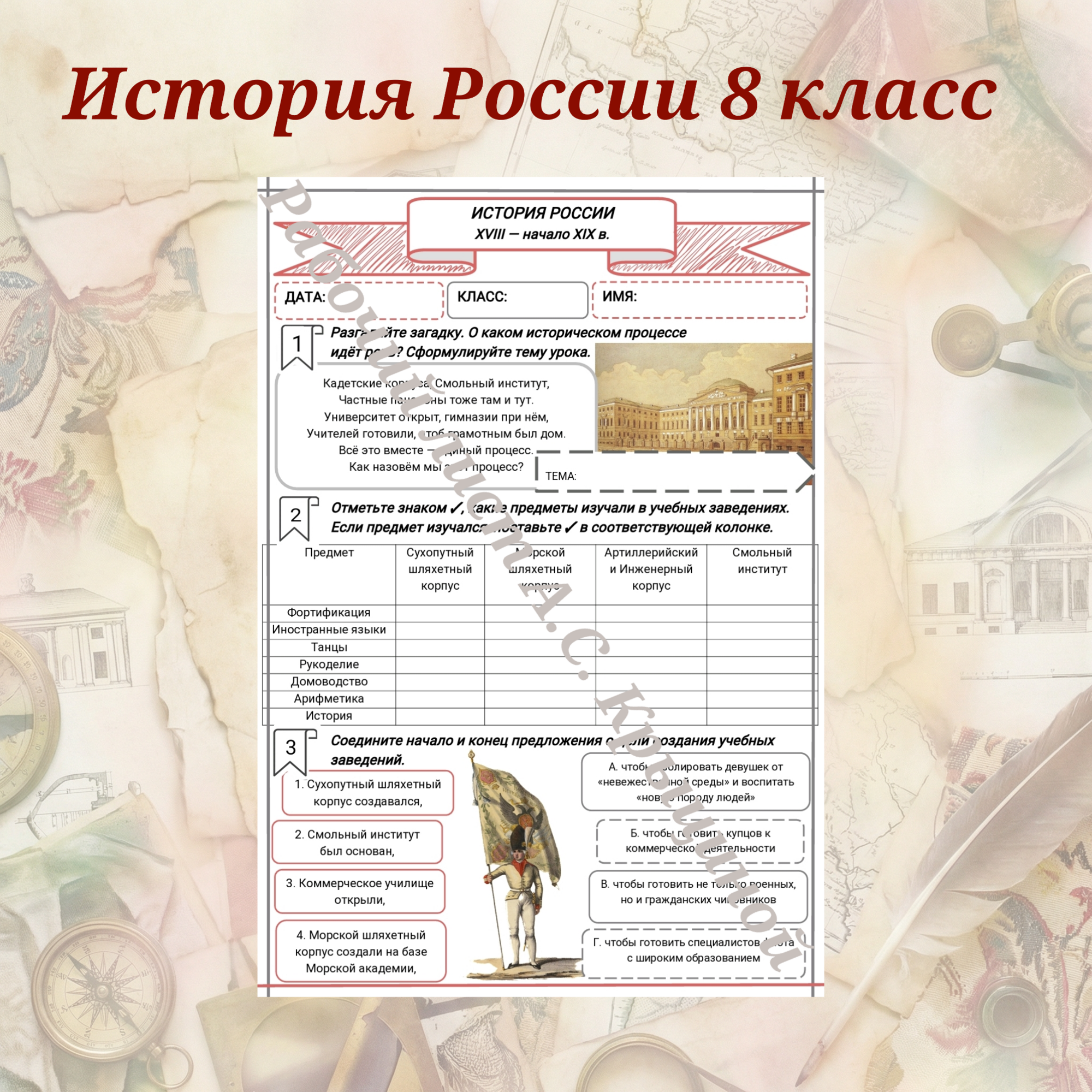 История 8 класс. Урок 86. Развитие образования.