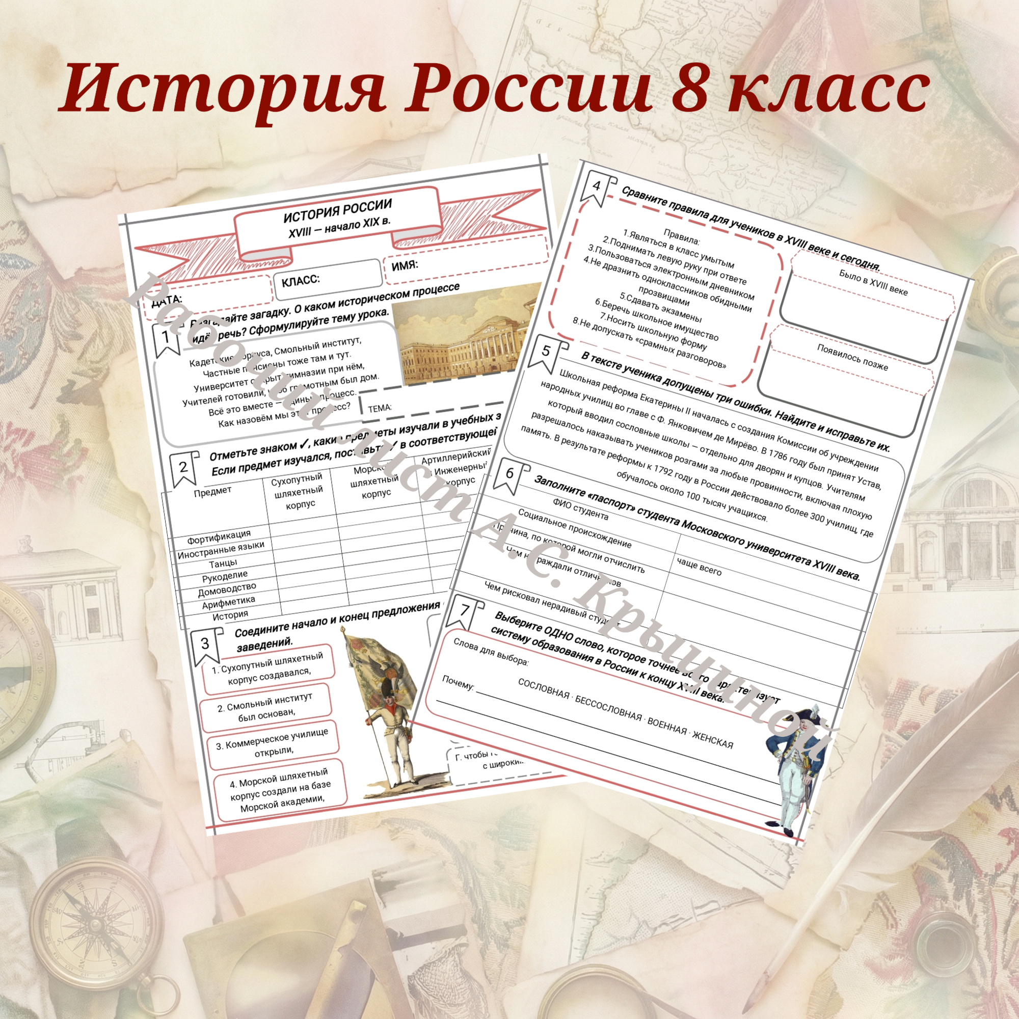 История 8 класс. Урок 86. Развитие образования.