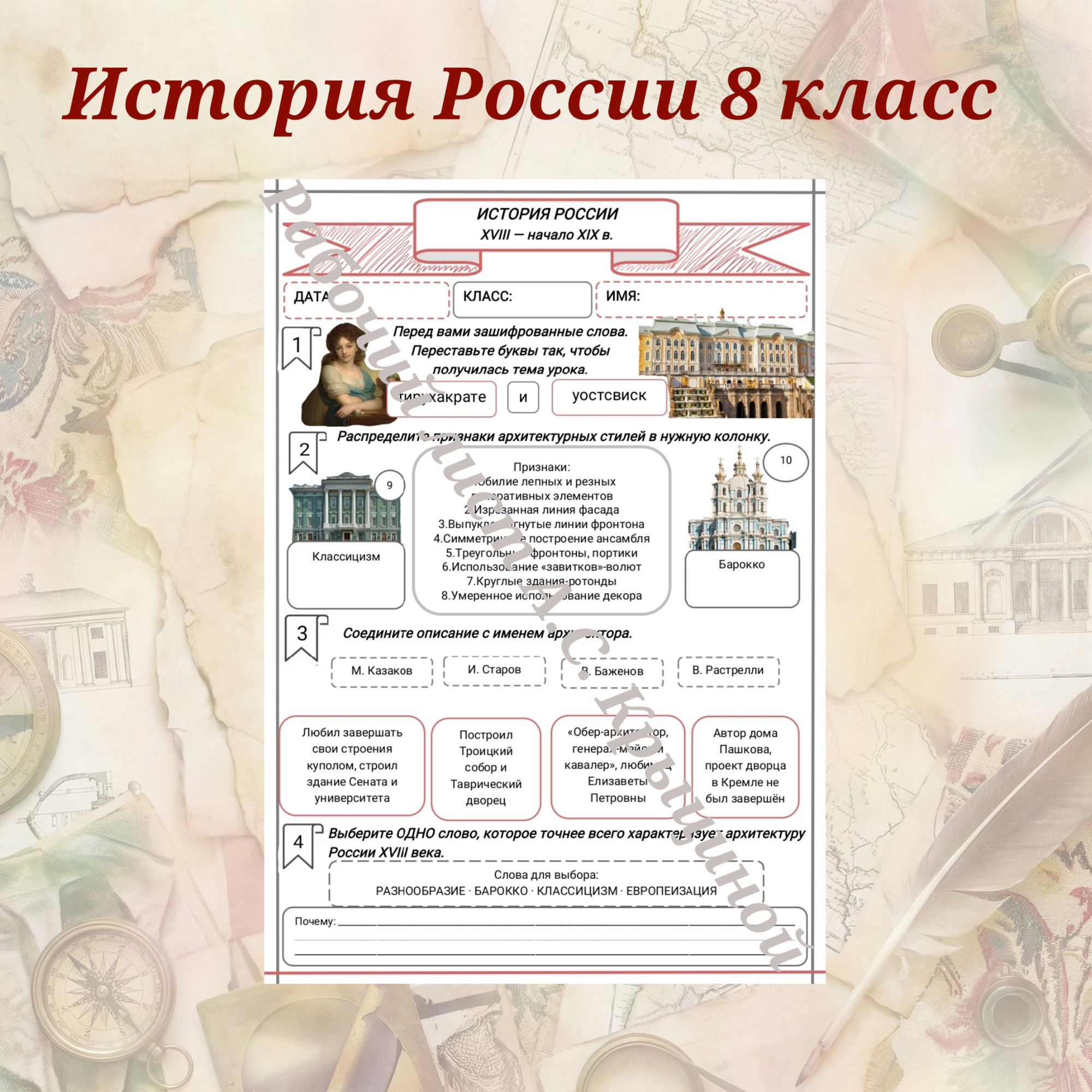 История 8 класс. Урок 88. Архитектура и искусство.