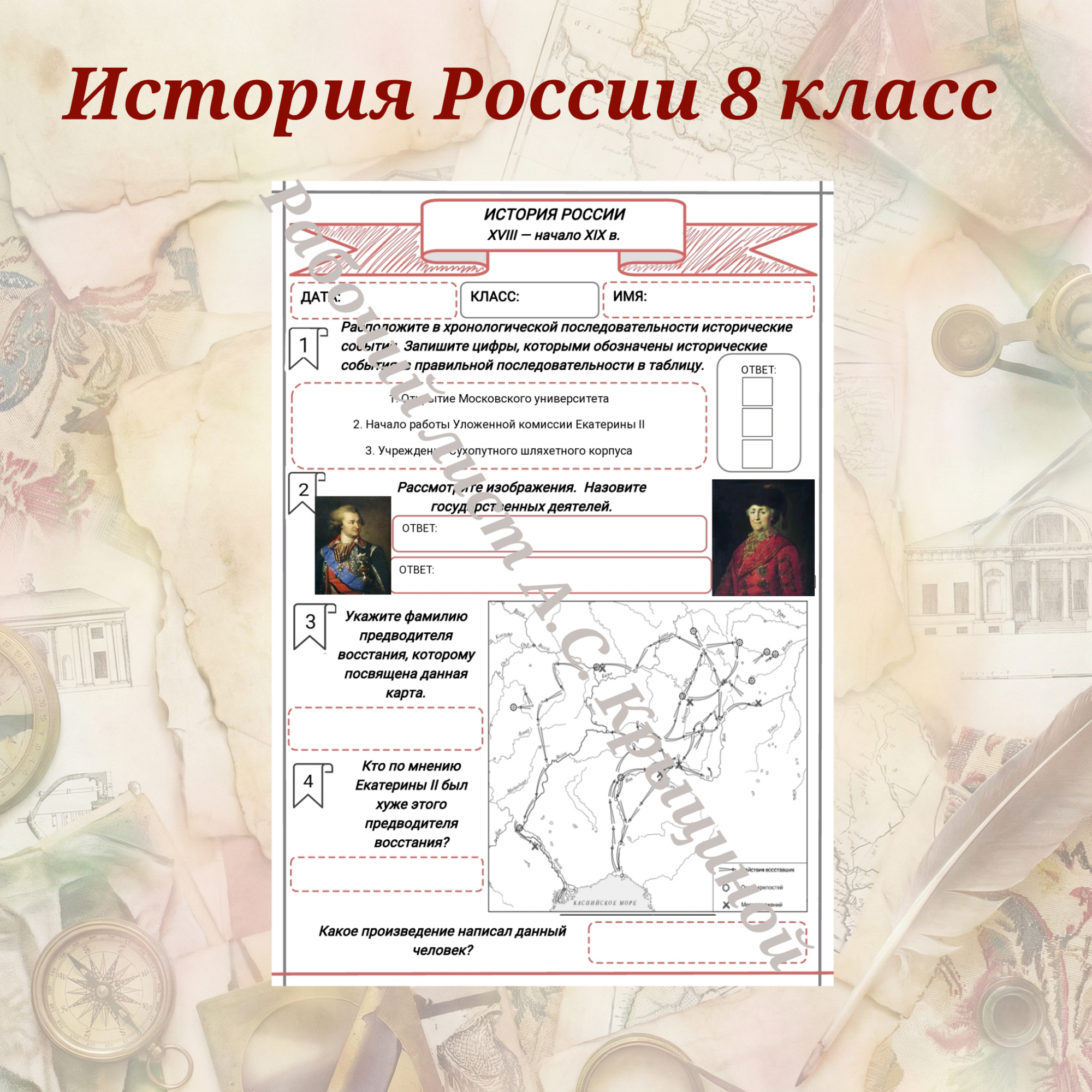 История 8 класс. Урок 89. Урок повторения и обобщения по теме "Культурное пространство Российской империи XVIII в.