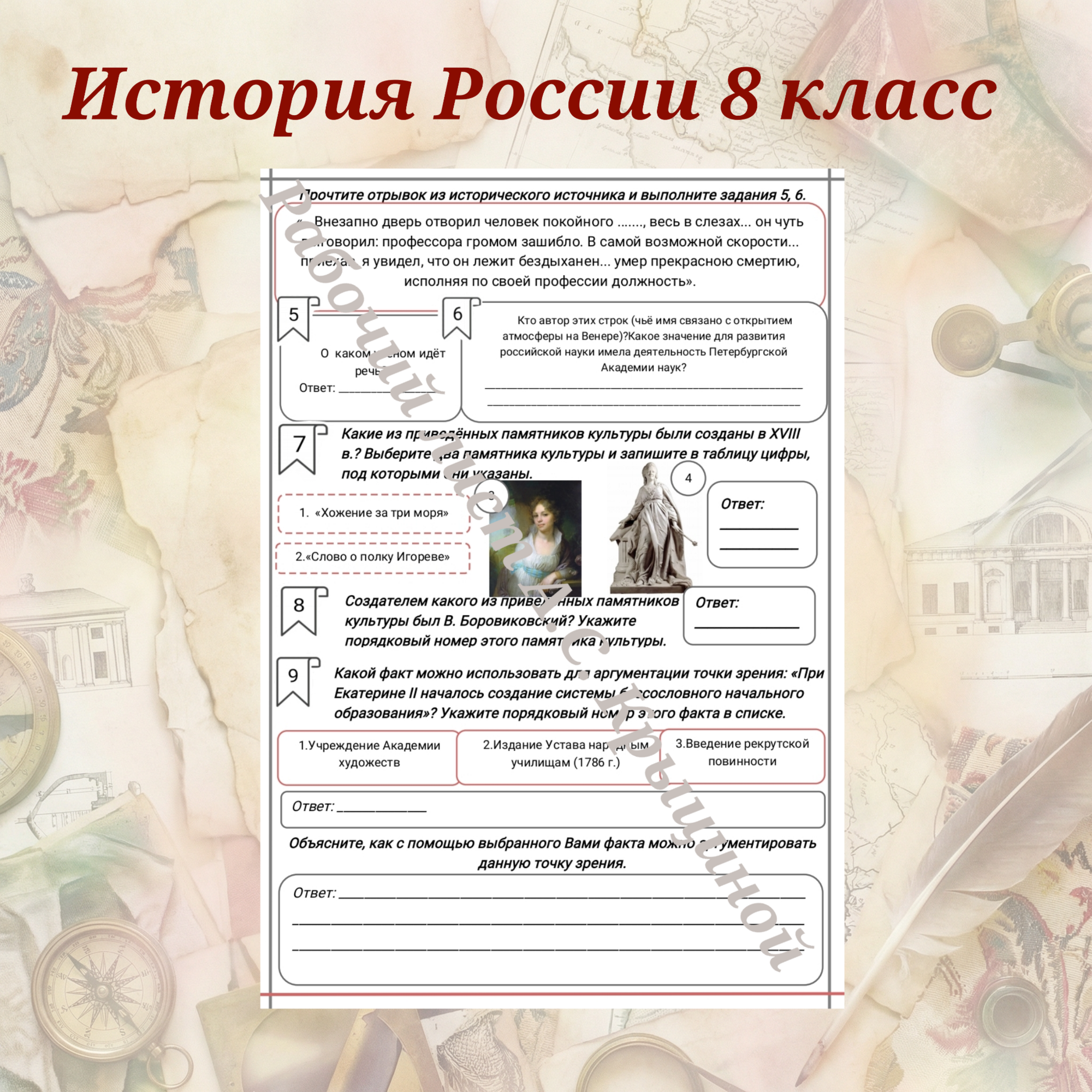 История 8 класс. Урок 90. Урок повторения и обобщения по теме "Культурное пространство Российской империи XVIII в.