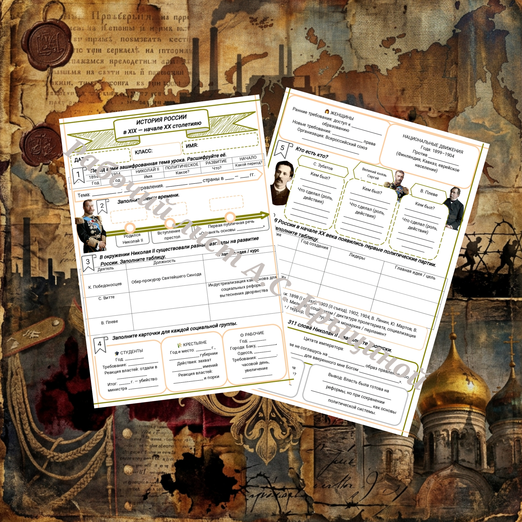 История 9 класс. Урок 61. Николай II: начало правления. Политическое развитие страны в 1894–1904 гг.