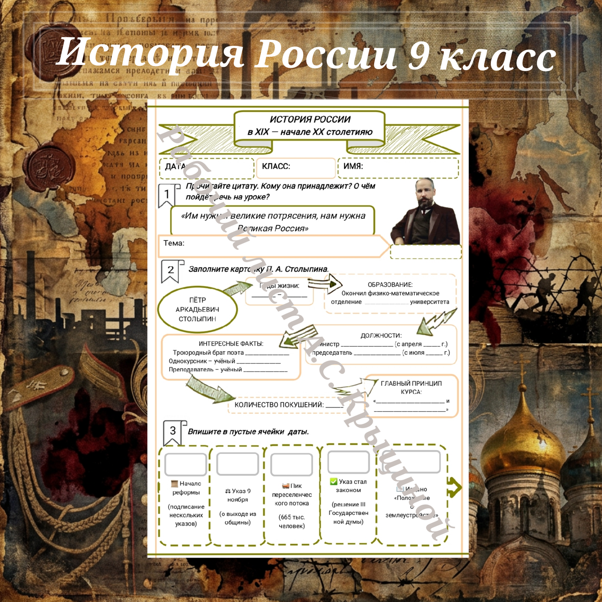 История 9 класс. Урок 64. Социально-экономические реформы П. Столыпина.