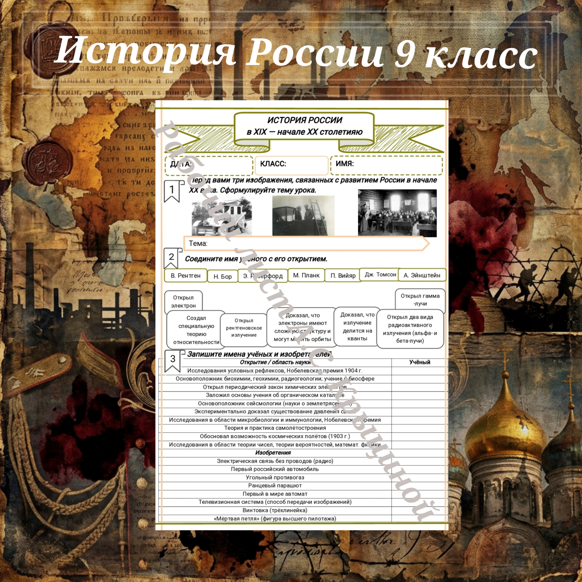 История 9 класс. Урок 66. Развитие науки и народного просвещения.
