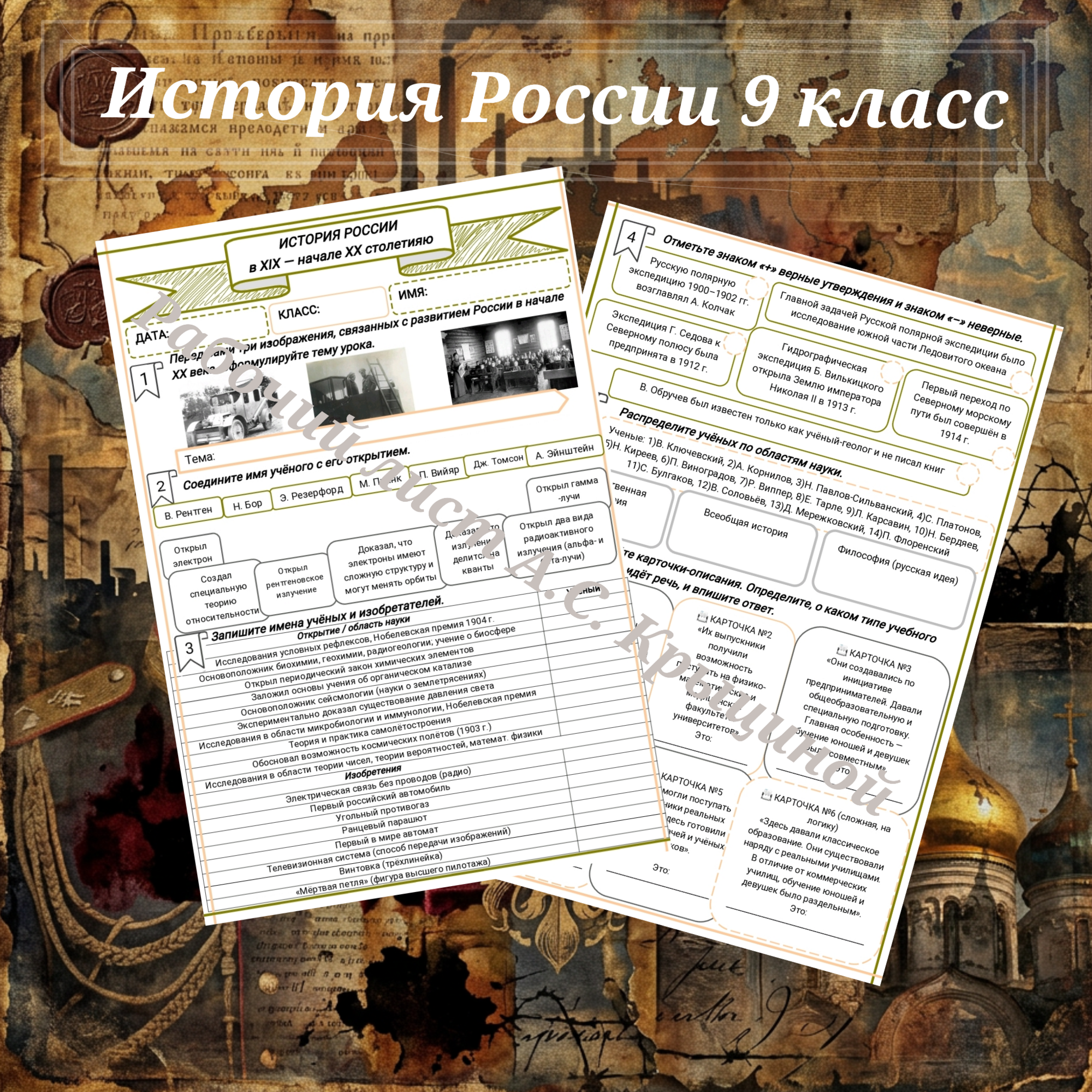 История 9 класс. Урок 66. Развитие науки и народного просвещения.