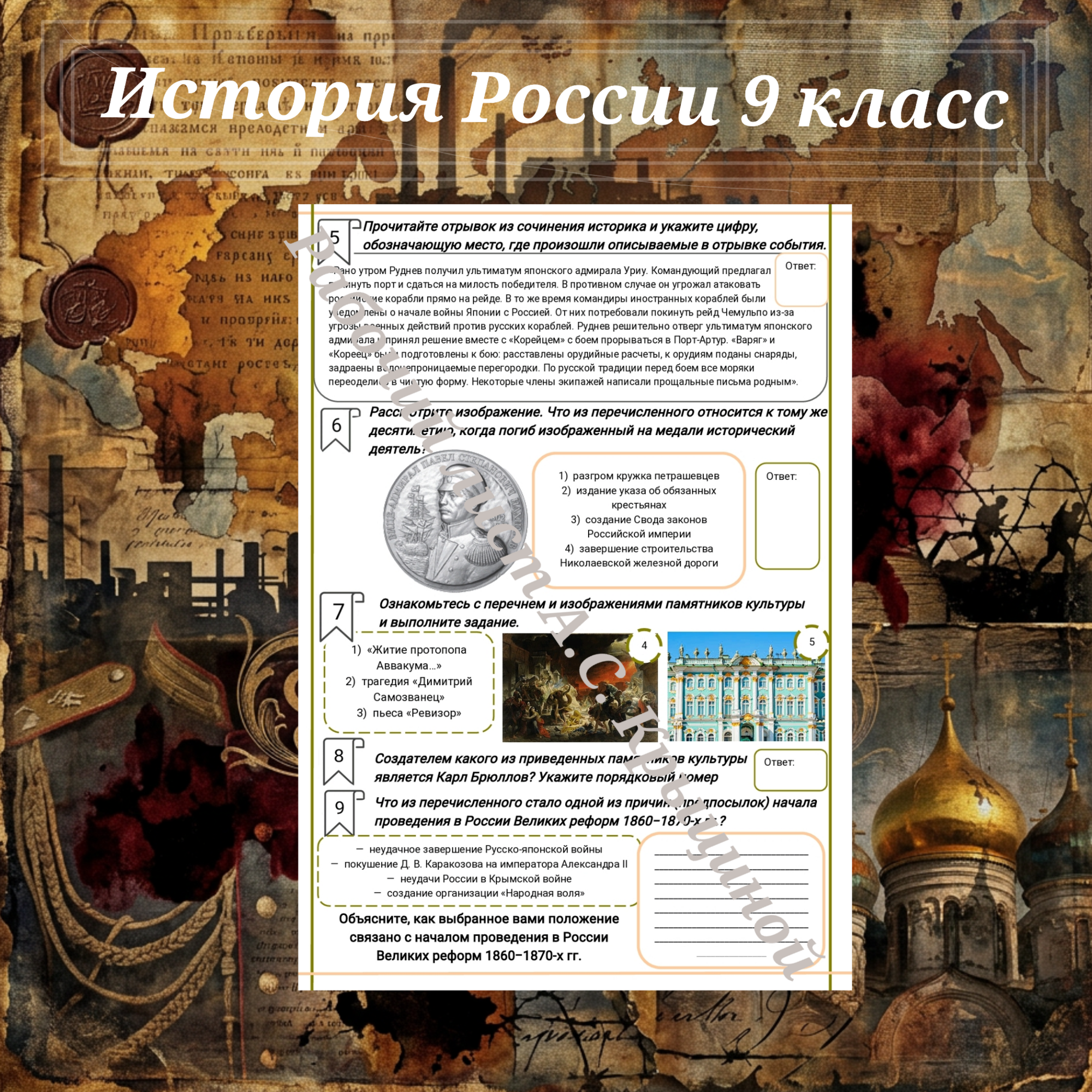 История 9 класс. Урок 68. Урок итогового повторения и контроля