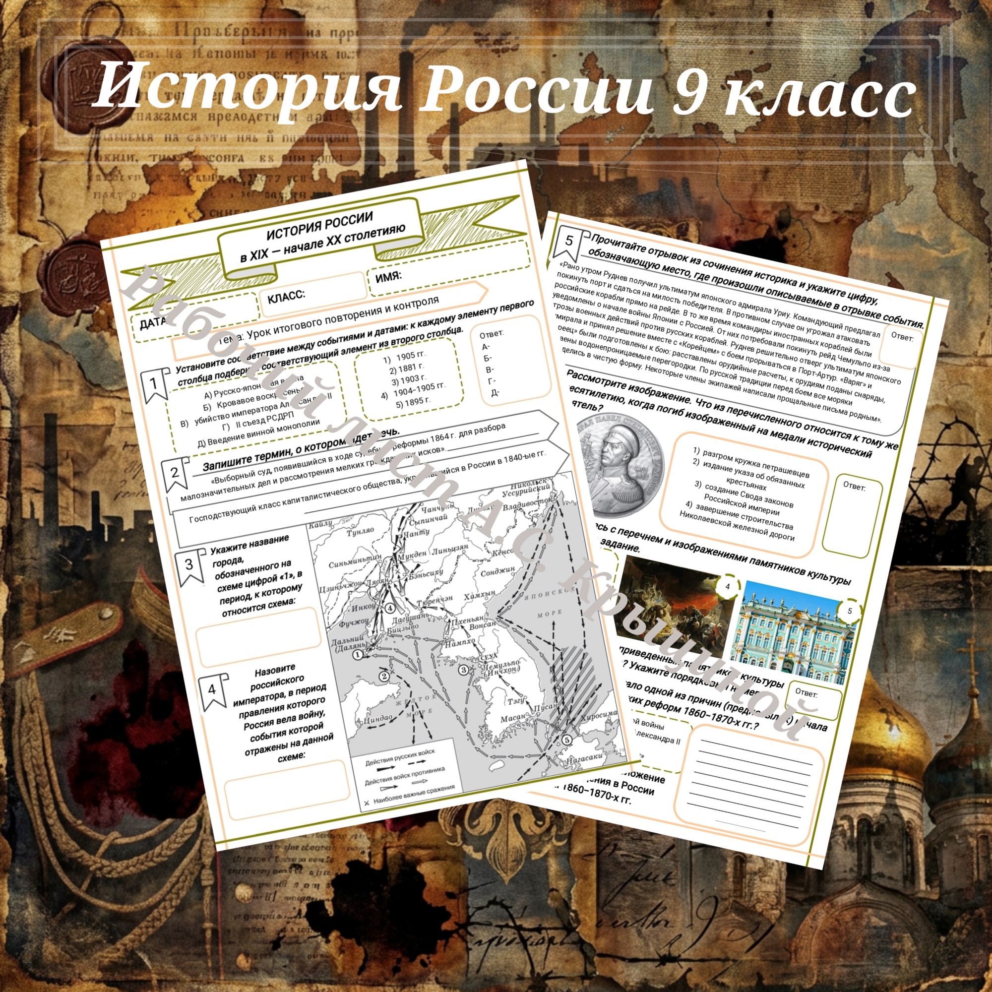 История 9 класс. Урок 68. Урок итогового повторения и контроля