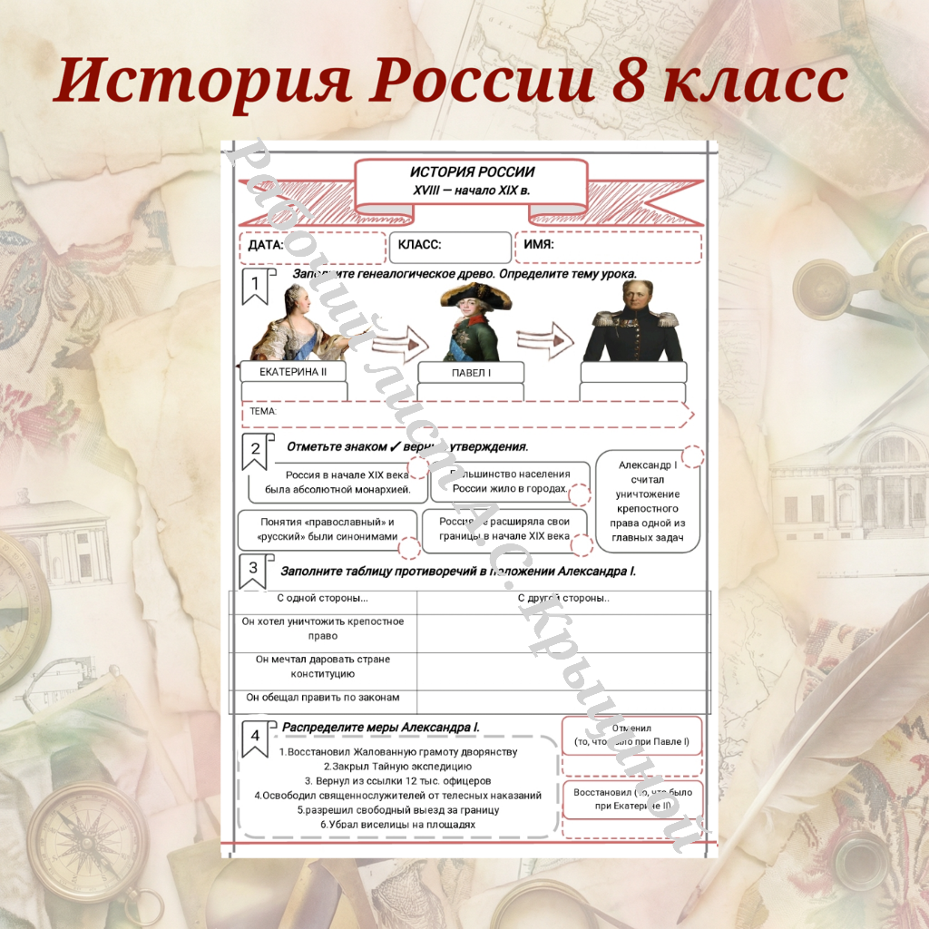 История 8 класс. Урок 91. Первые мероприятия нового императора.