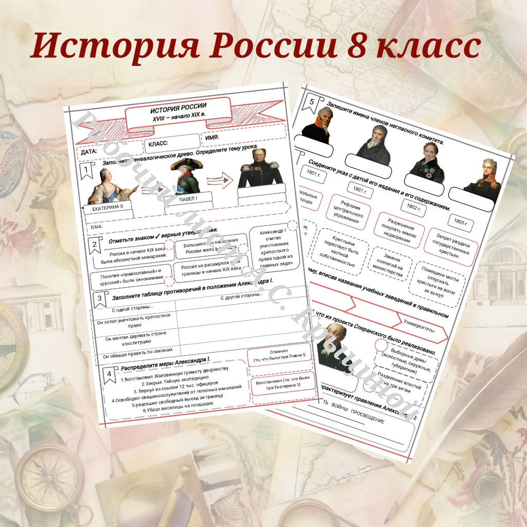 История 8 класс. Урок 91. Первые мероприятия нового императора.