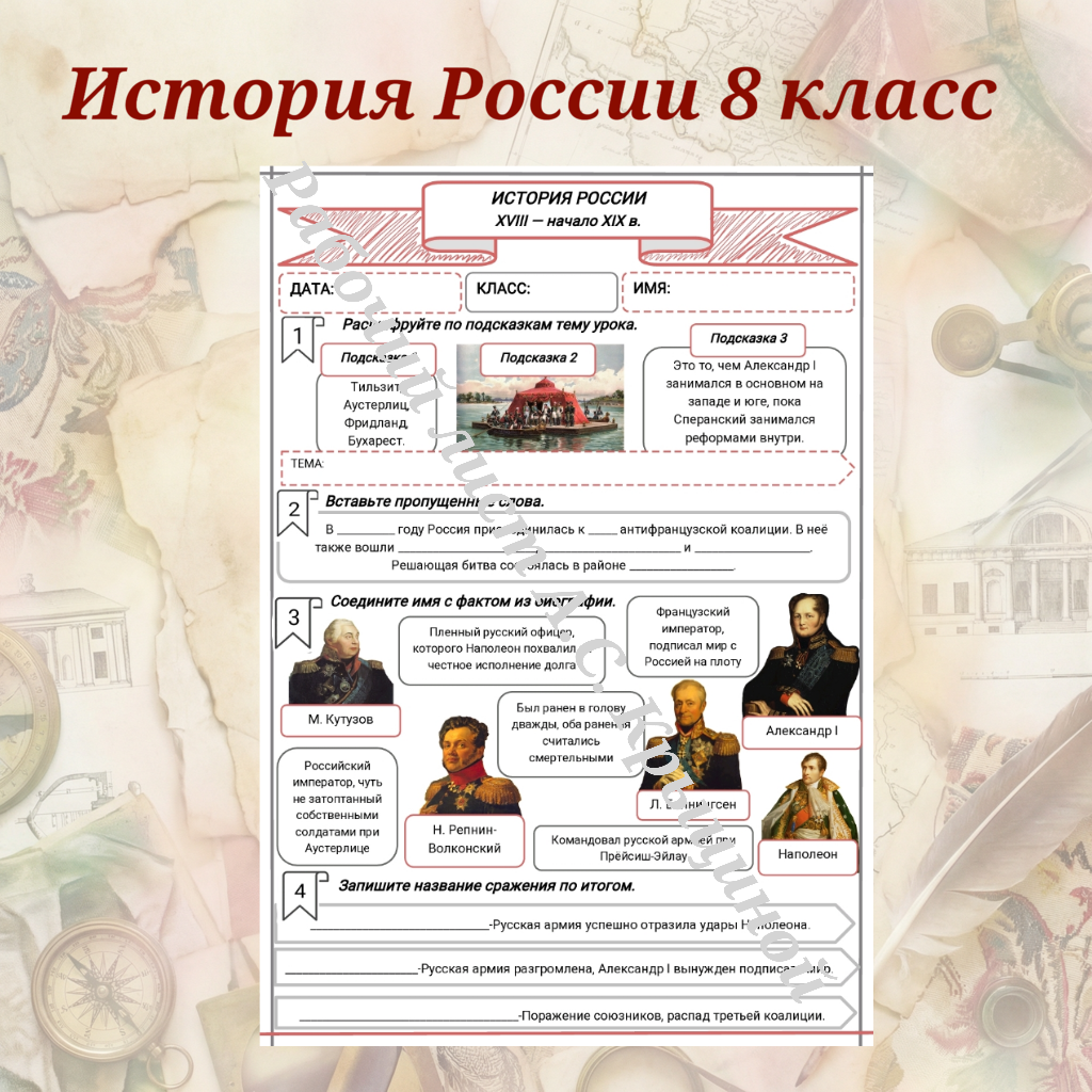 История 8 класс. Урок 92. Внешняя политика России в 1801–1811 гг.