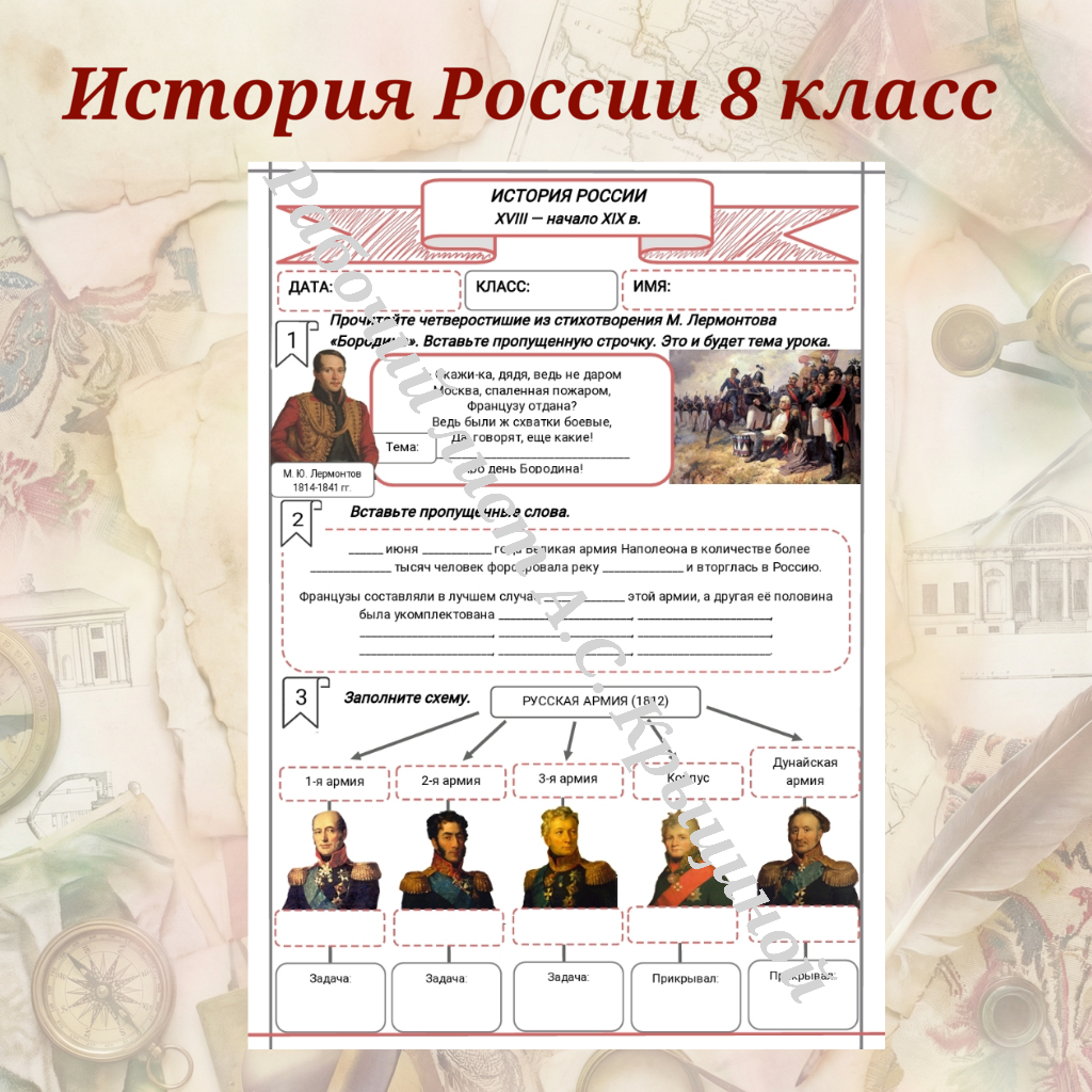 История 8 класс. Урок 94. Недаром помнит вся Россия…