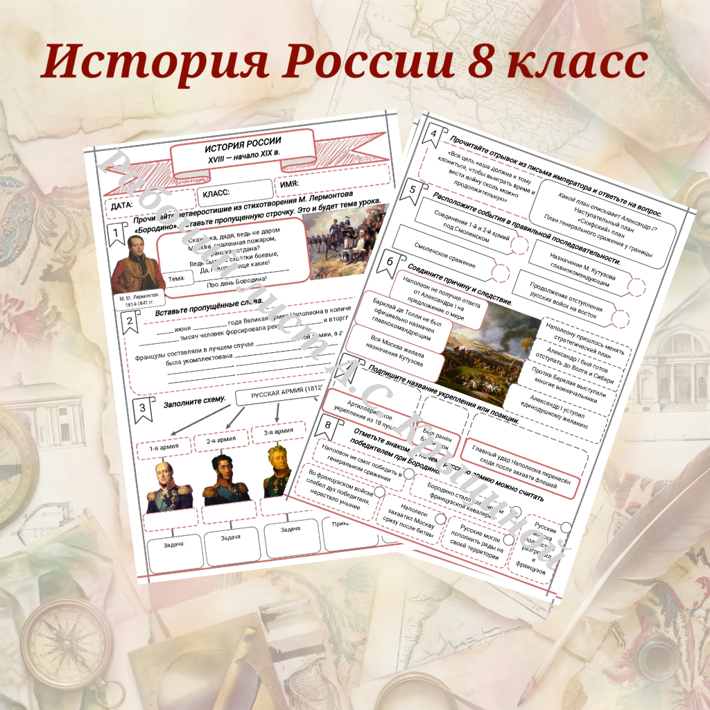 История 8 класс. Урок 94. Недаром помнит вся Россия…