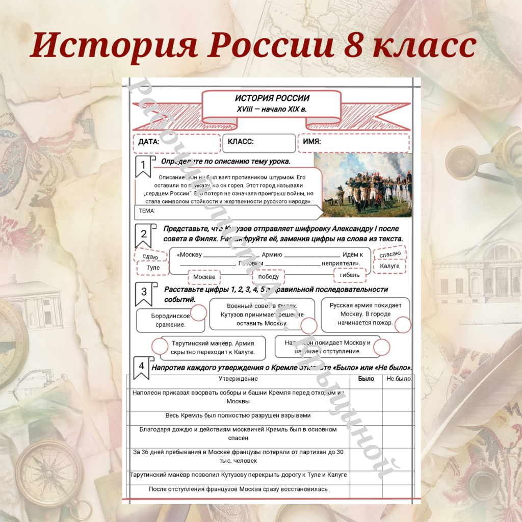 История 8 класс. Урок 95. Недаром помнит вся Россия…