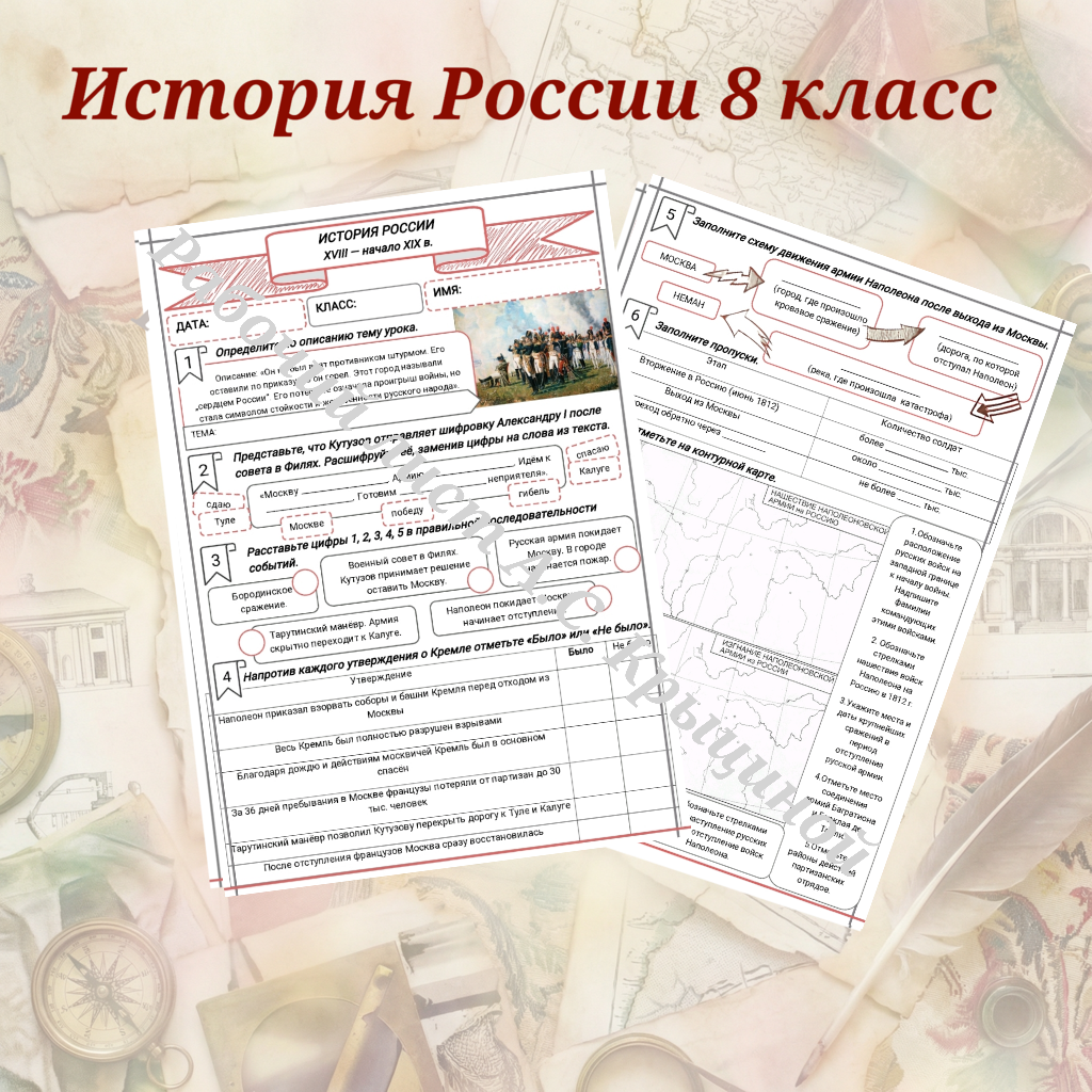 История 8 класс. Урок 95. Недаром помнит вся Россия…