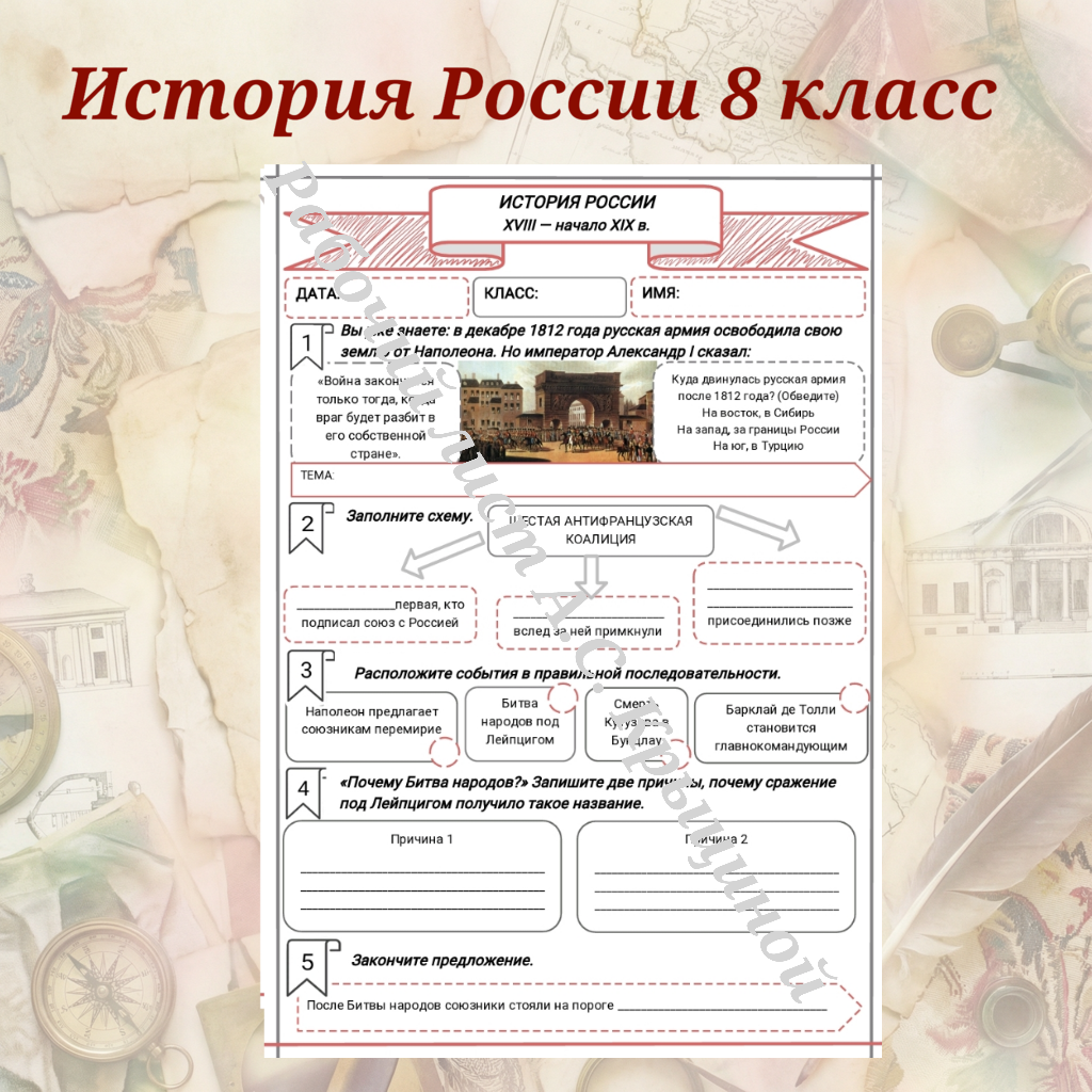 История 8 класс. Урок 96. Заграничные походы русской армии. Венский конгресс.