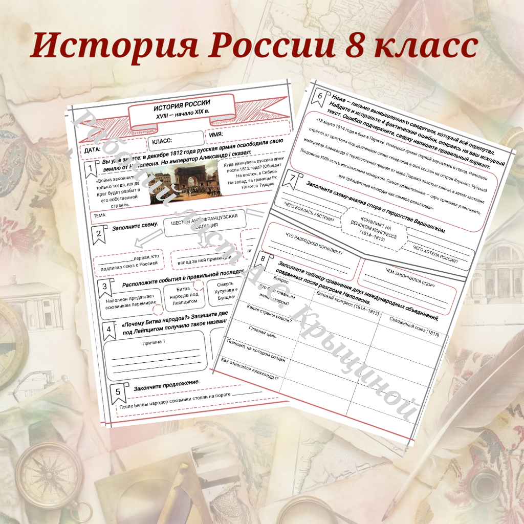 История 8 класс. Урок 96. Заграничные походы русской армии. Венский конгресс.