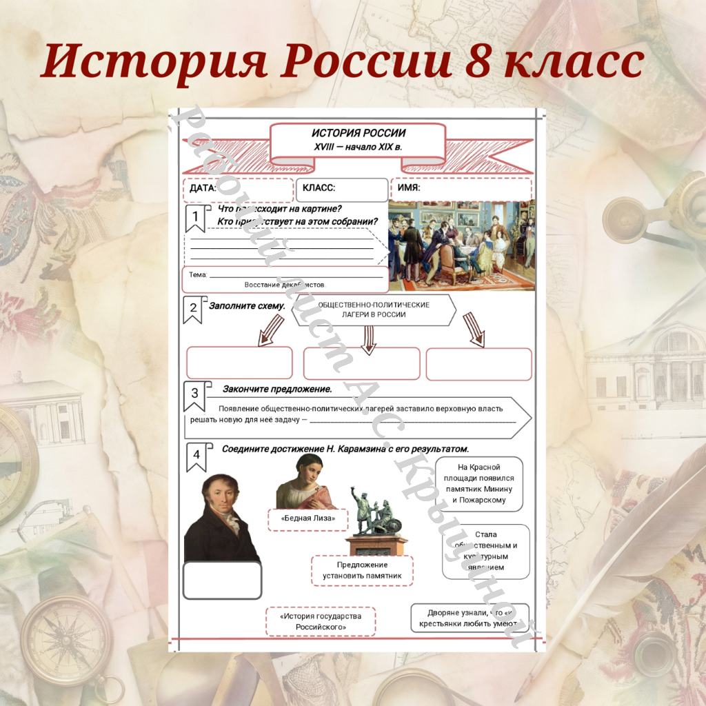 История 8 класс. Урок 98. Общественное движение в первой четверти XIX в. Восстание декабристов.