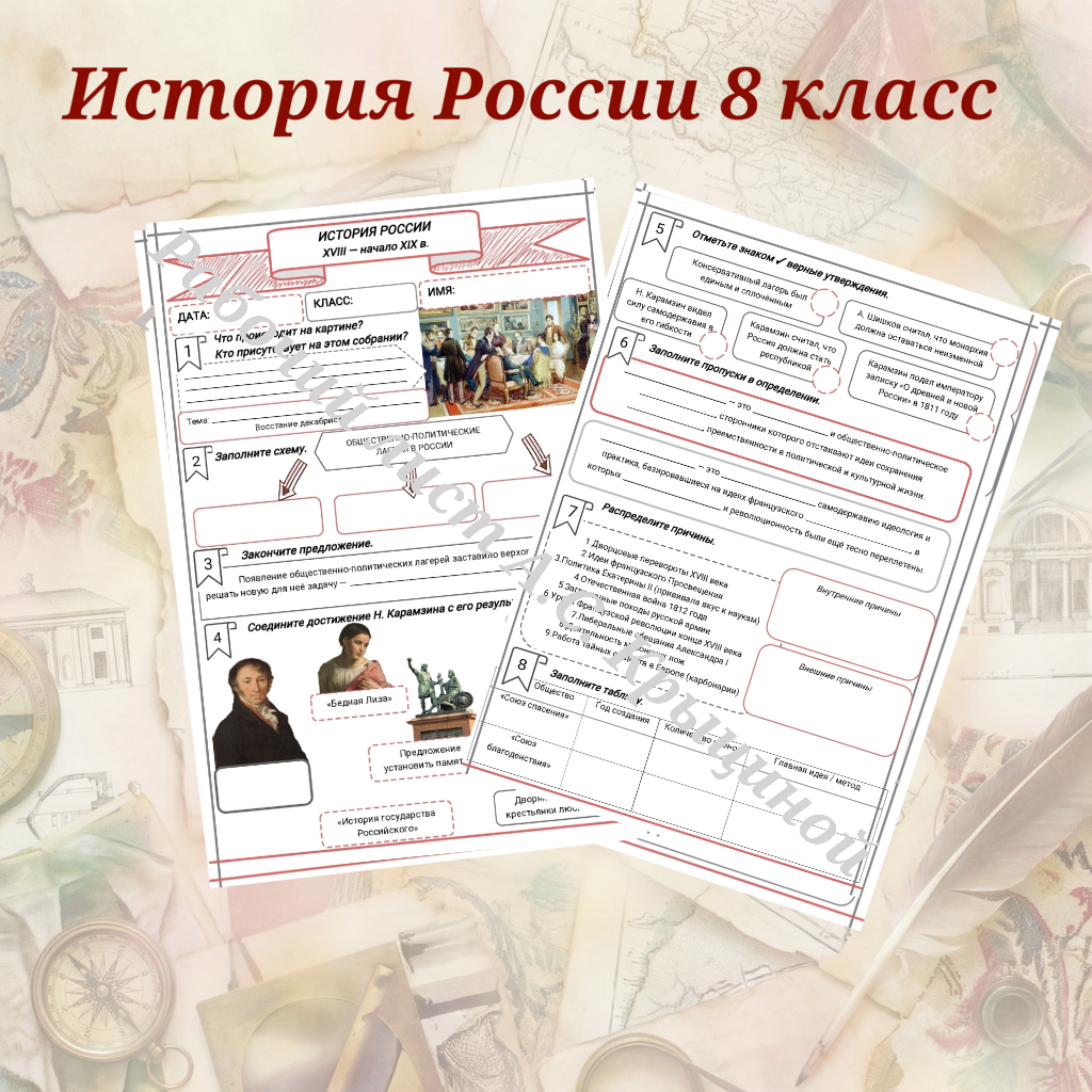 История 8 класс. Урок 98. Общественное движение в первой четверти XIX в. Восстание декабристов.