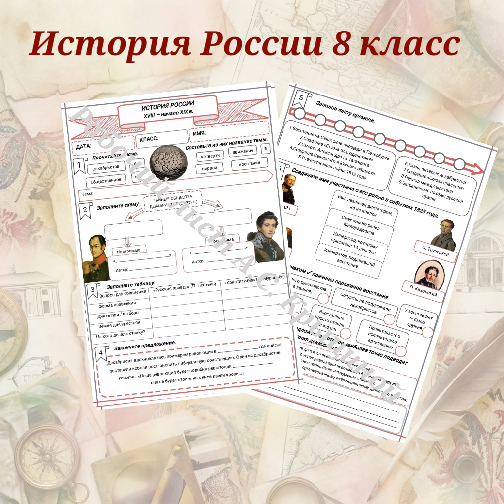 История 8 класс. Урок 99. Общественное движение в первой четверти XIX в. Восстание декабристов.