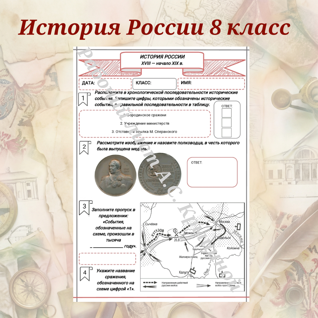 История 8 класс. Урок 100. Урок повторения, обобщения и контроля по теме "Политика правительства Александра I"
