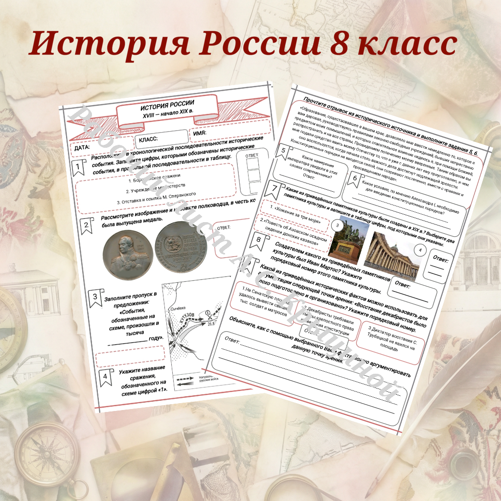 История 8 класс. Урок 100. Урок повторения, обобщения и контроля по теме "Политика правительства Александра I"
