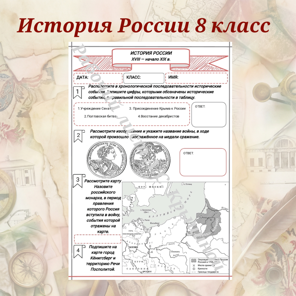 История 8 класс. Урок 101. «Урок итогового повторения и обобщения по теме "История России XVIII – первая четверть XIX в."»