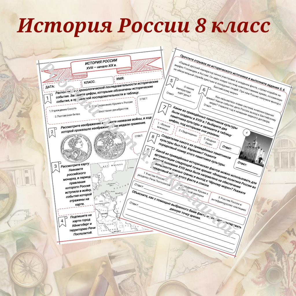 История 8 класс. Урок 101. «Урок итогового повторения и обобщения по теме "История России XVIII – первая четверть XIX в."»