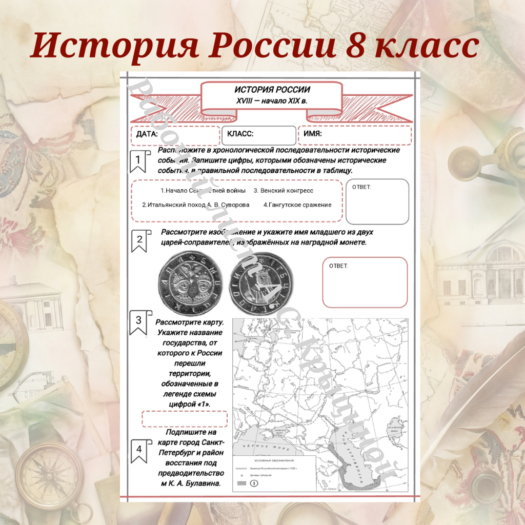 История 8 класс. Урок 102. «Урок итогового контроля по теме "История России XVIII – первой четверти XIX в."»