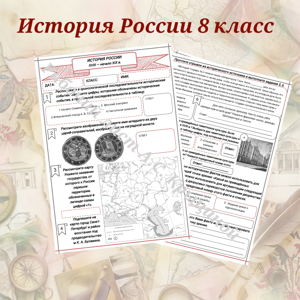 История 8 класс. Урок 102. «Урок итогового контроля по теме "История России XVIII – первой четверти XIX в."»