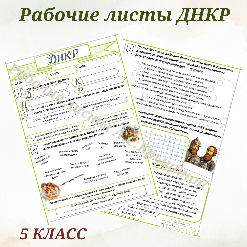 Урок 1. Рабочий лист к уроку ДНКР 5 класс "Введение. Что такое духовно-нравственная культура."