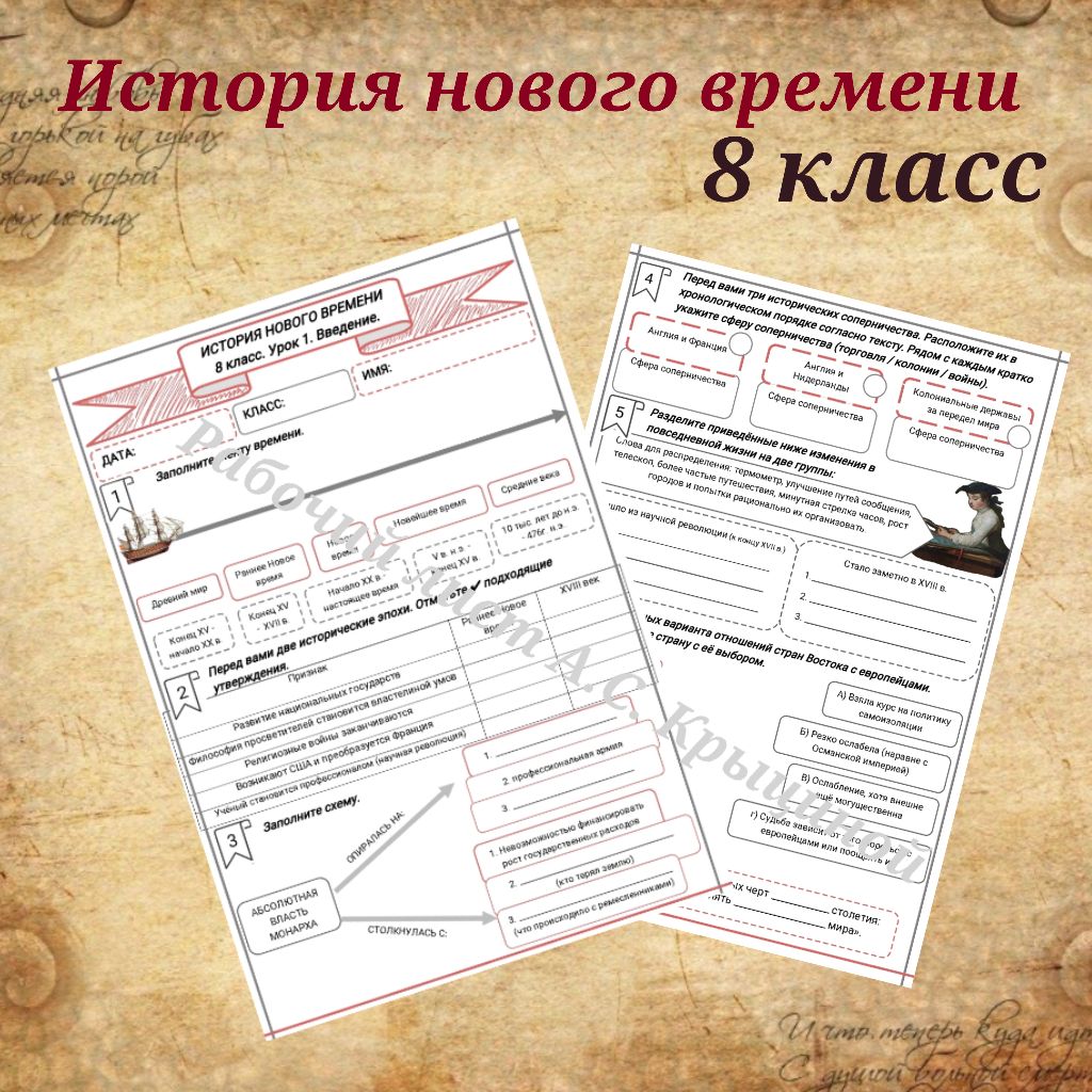 История 8 класс. Урок 1. Введение. История Нового времени. XVIII в.