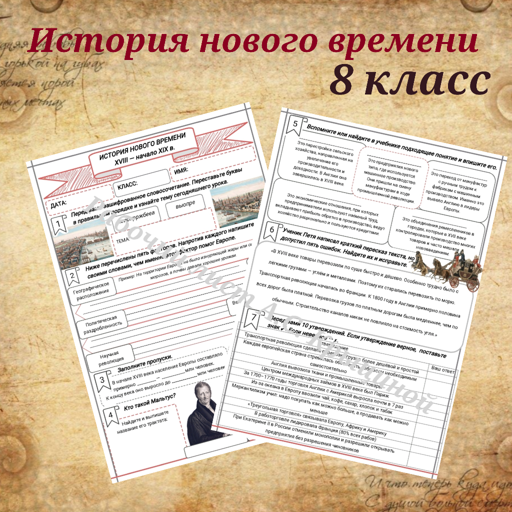 История 8 класс. Урок 2. Преображение Европы.