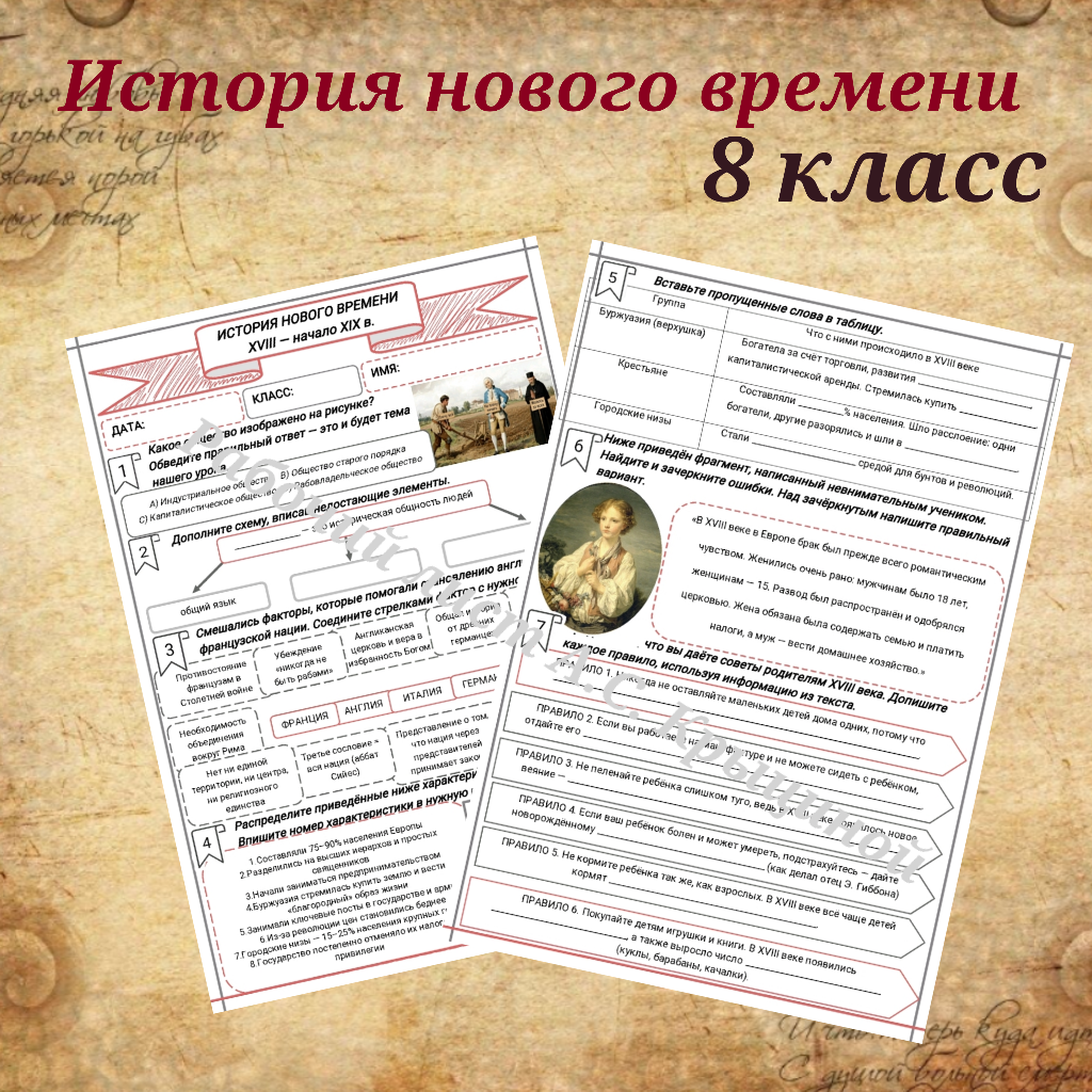 История 8 класс. Урок 4. Общество Старого порядка