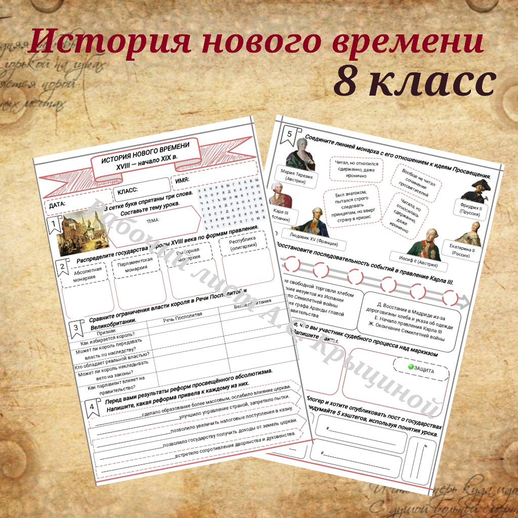История 8 класс. Урок 5. Государство Старого порядка