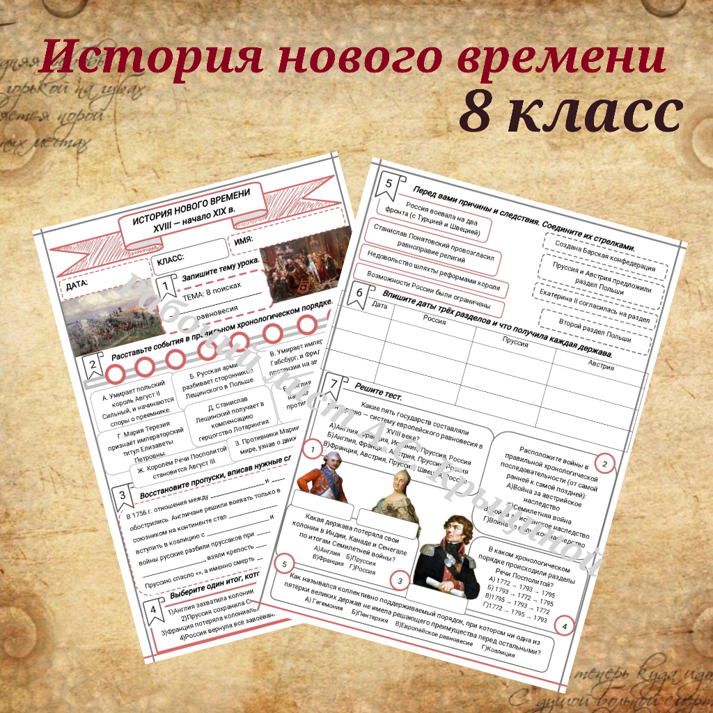 История 8 класс. Урок 7. В поисках европейского равновесия