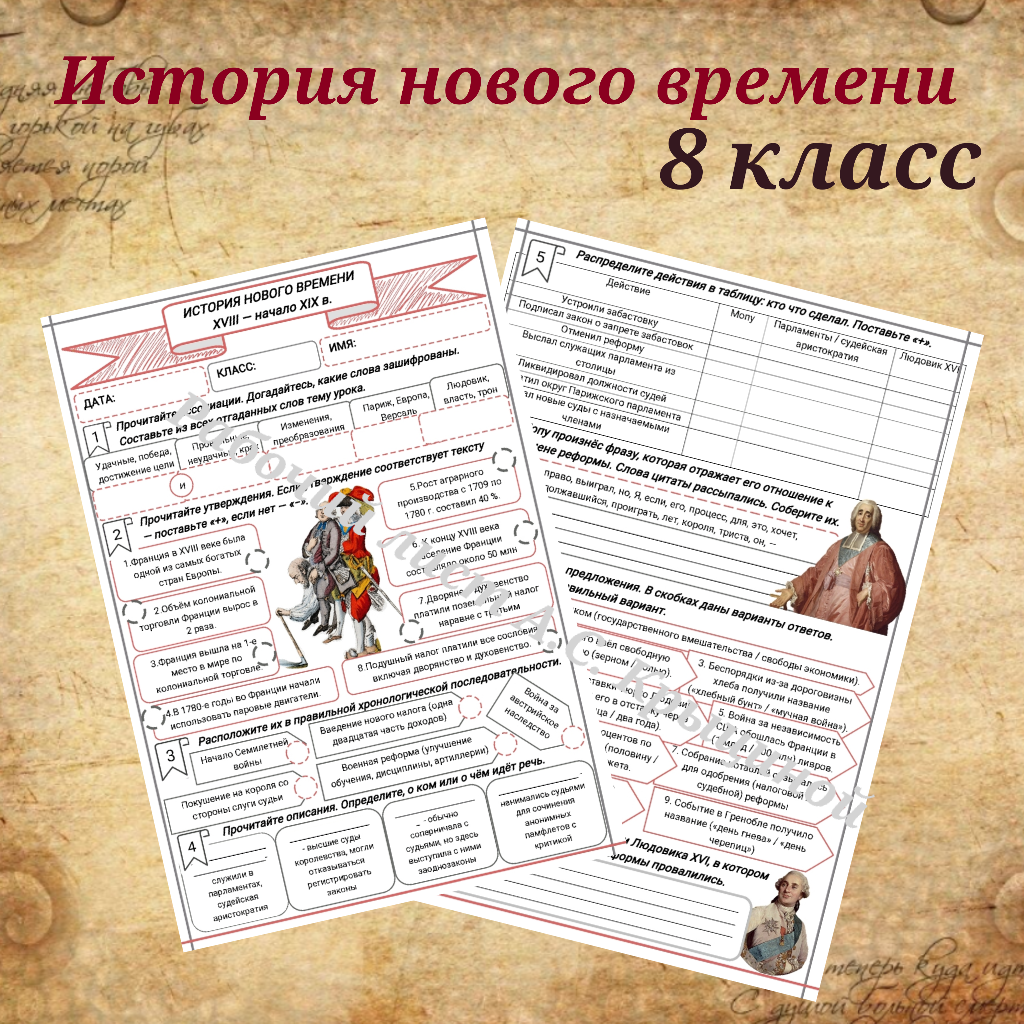 История 8 класс. Урок 8. Успешные и безуспешные реформы французских королей