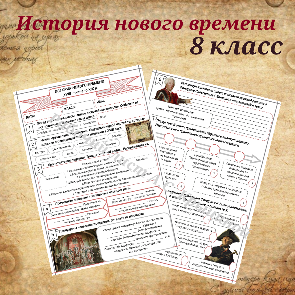 История 8 класс. Урок 9. Германские земли и монархия Габсбургов.