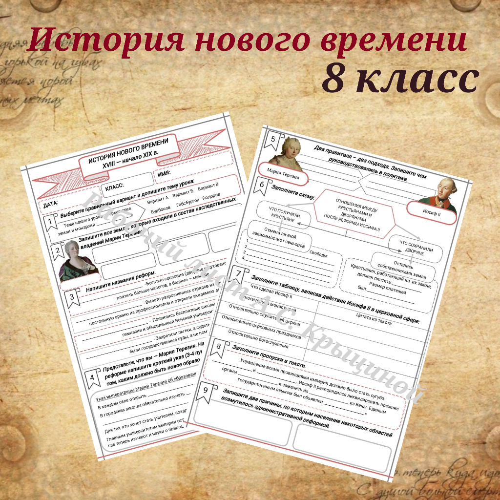 История 8 класс. Урок 10.Германские земли и монархия Габсбургов