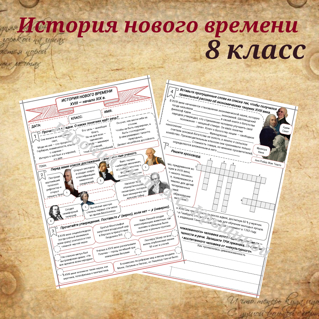 История 8 класс. Урок 12.Наука, образование, воспитание