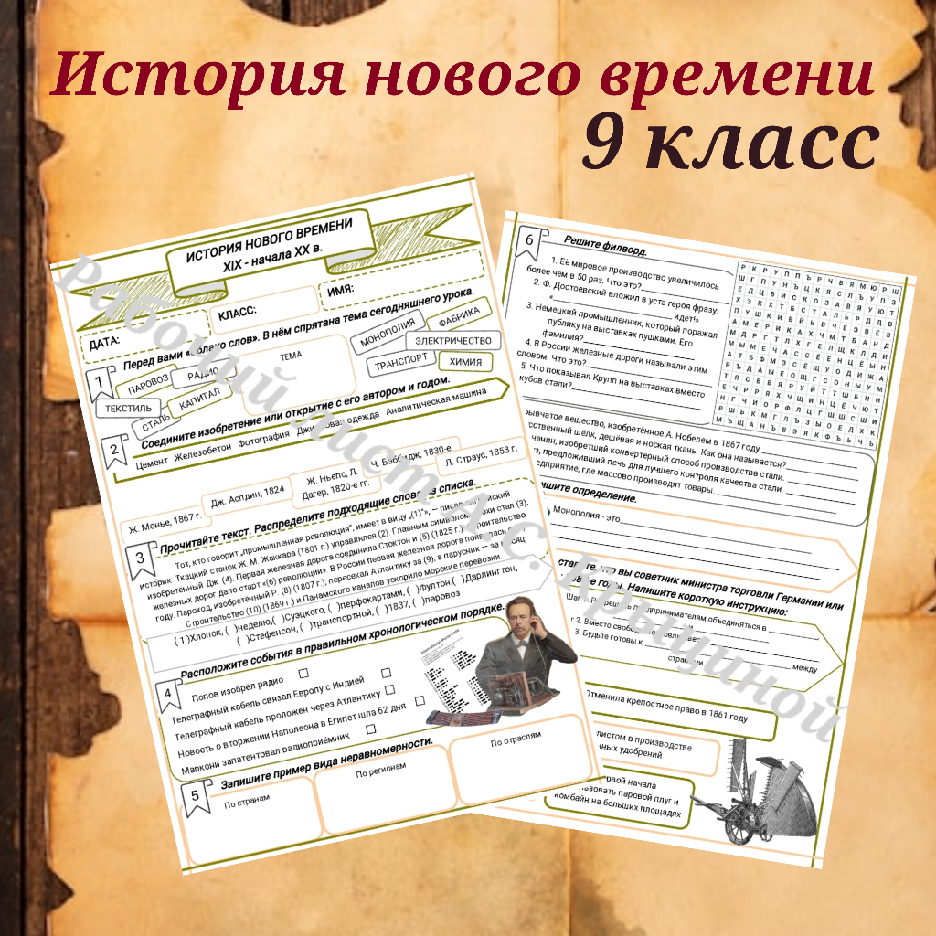 История 9 класс. Урок 1. Экономика делает решающий рывок