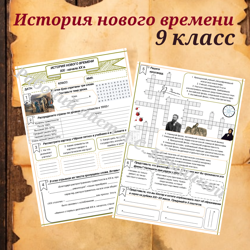История 9 класс. Урок 4. Наука и образование в XIX в.: сила, менявшая мир