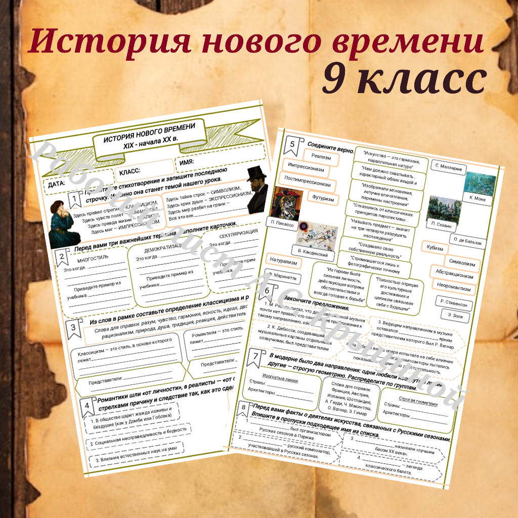 История 9 класс. Урок 5.Век художественных исканий