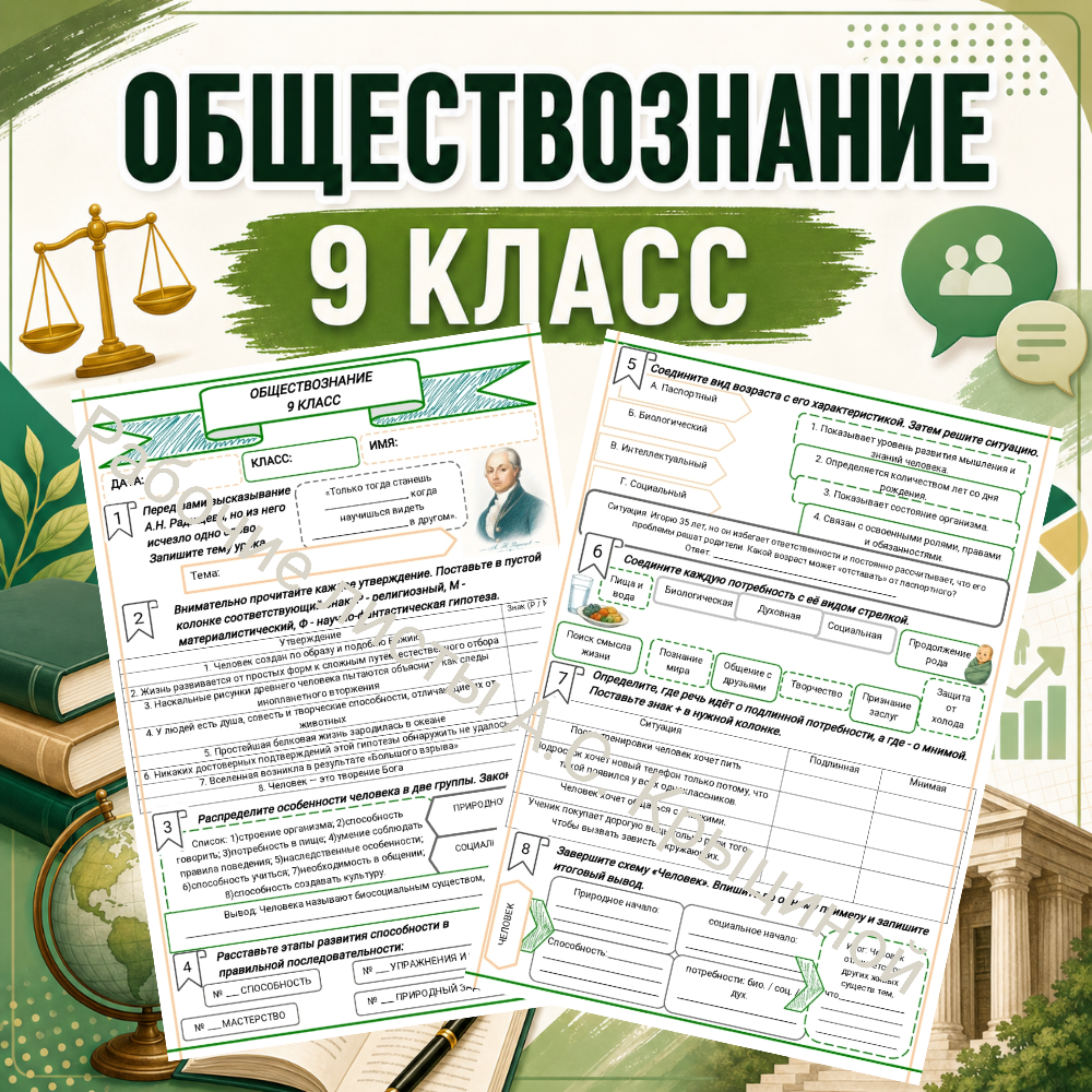 Обществознание урок 1. Человек.
