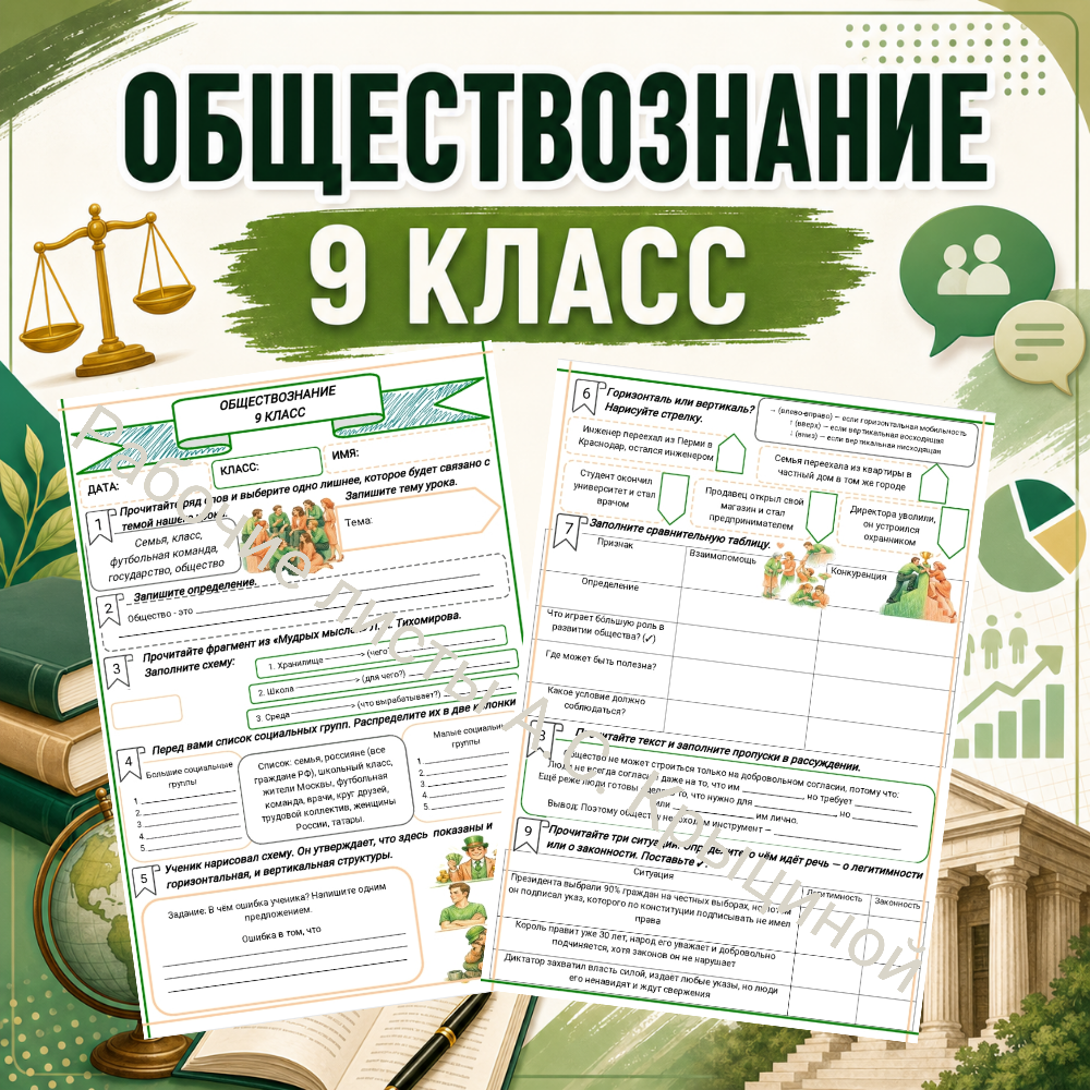 Обществознание урок 3. Как устроено общество.