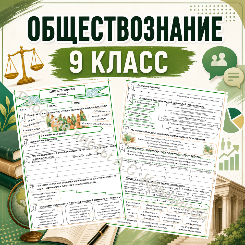 Обществознание урок 4. Как устроено общество.