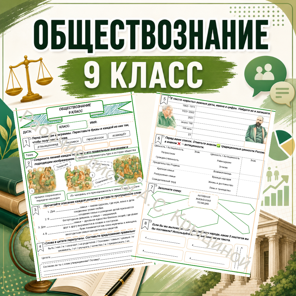 Обществознание урок 5.Традиционные ценности российского общества.