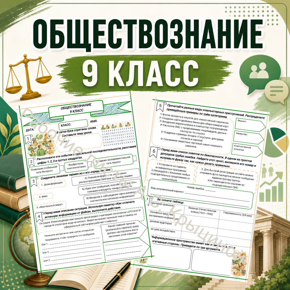 Обществознание урок 6.Информационное пространство современного общества