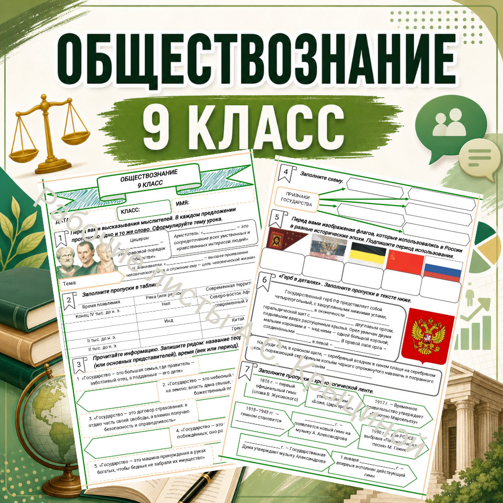 Обществознание урок 8. Государство.