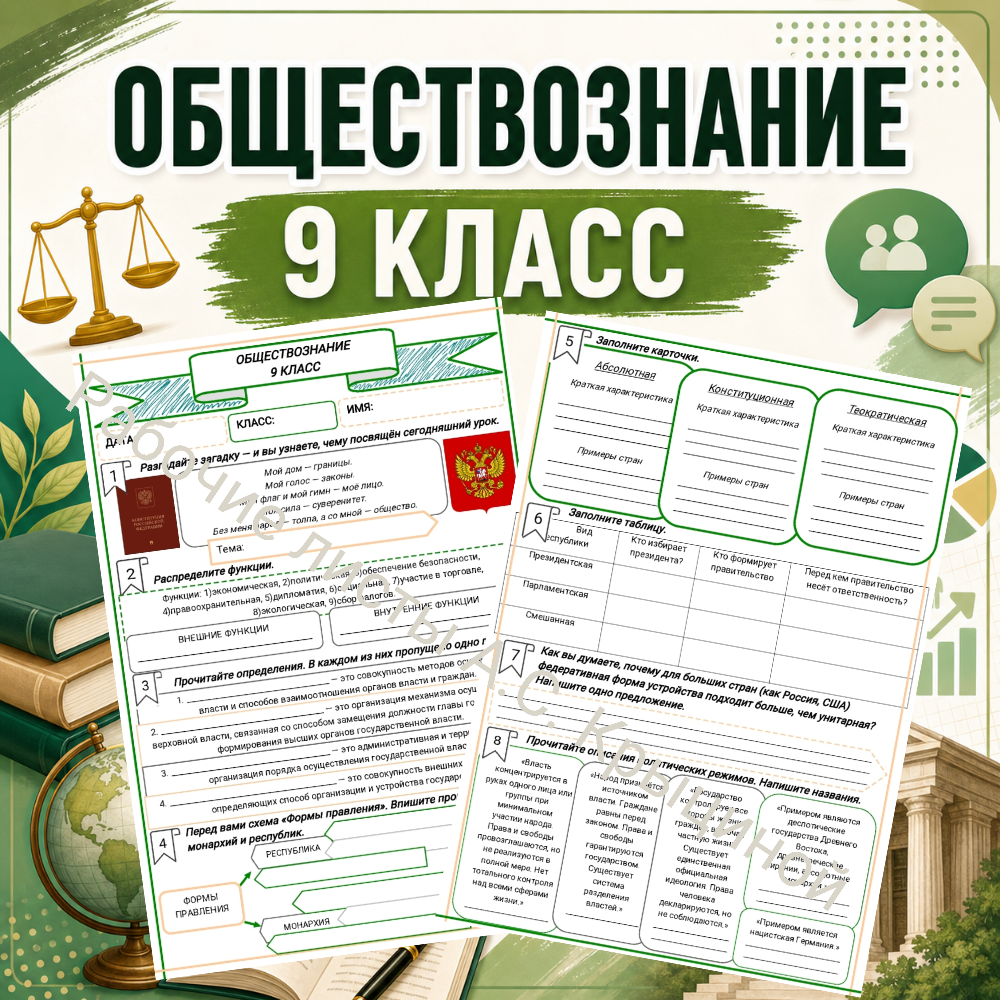Обществознание урок 9. Государство.